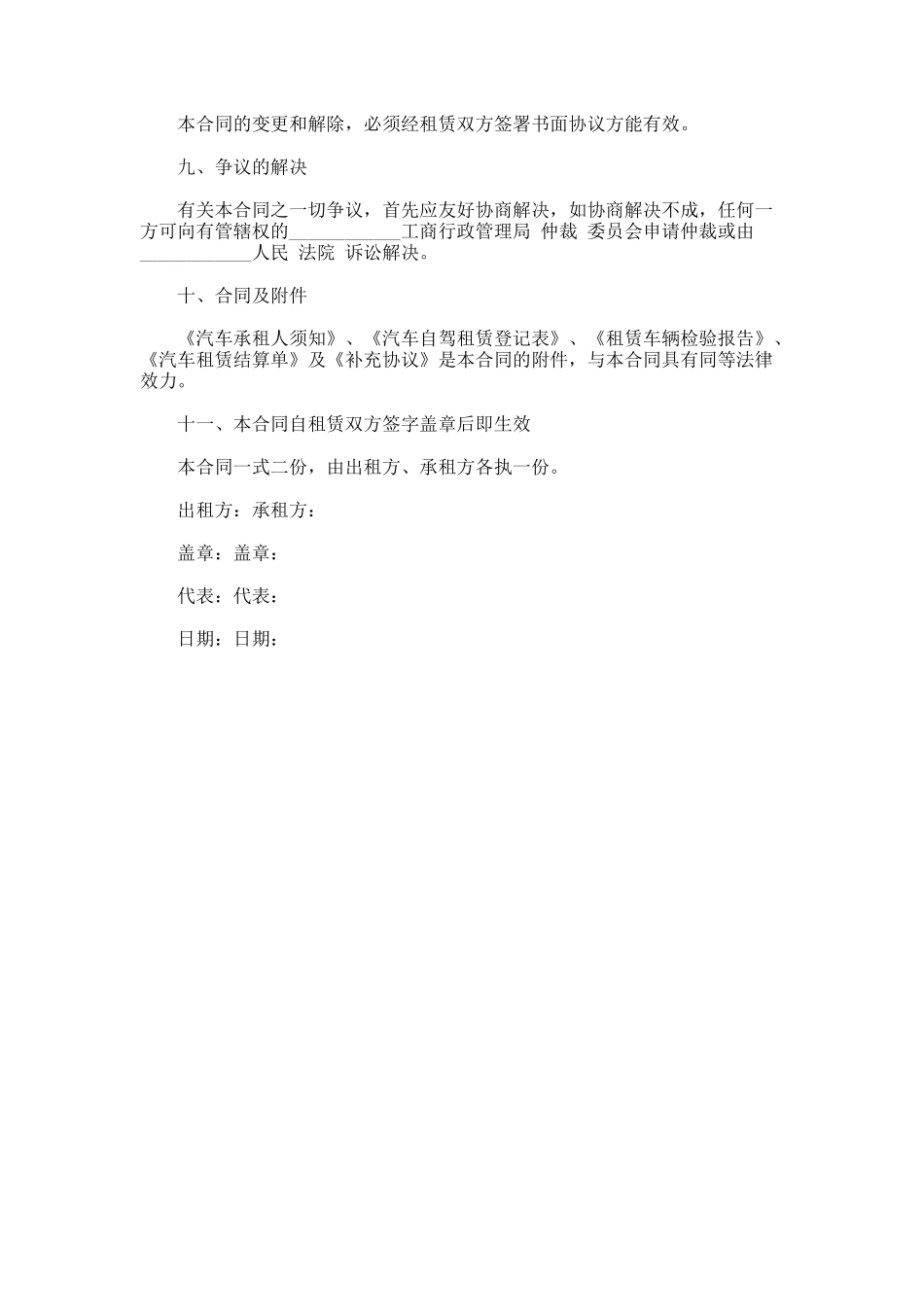 139.汽车运输租赁合同_第3页