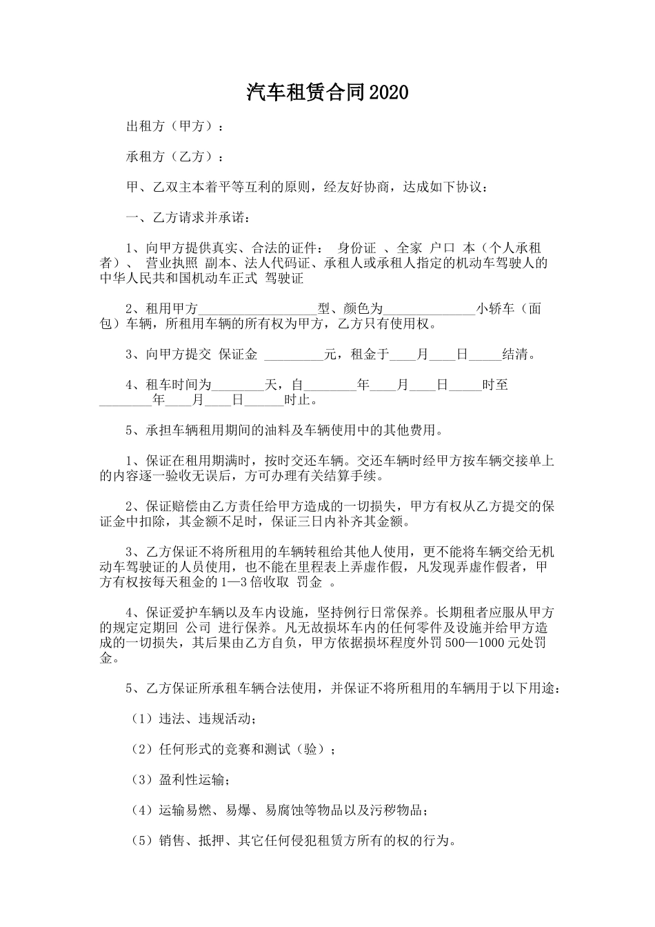 137.汽车租赁合同2020_第1页