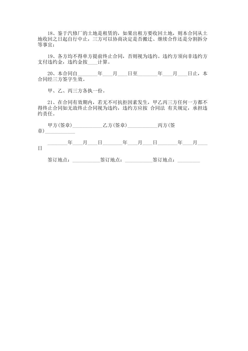 136.汽车修理厂租赁合同_第2页