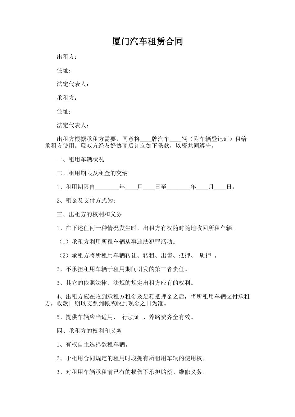 135.厦门汽车租赁合同_第1页