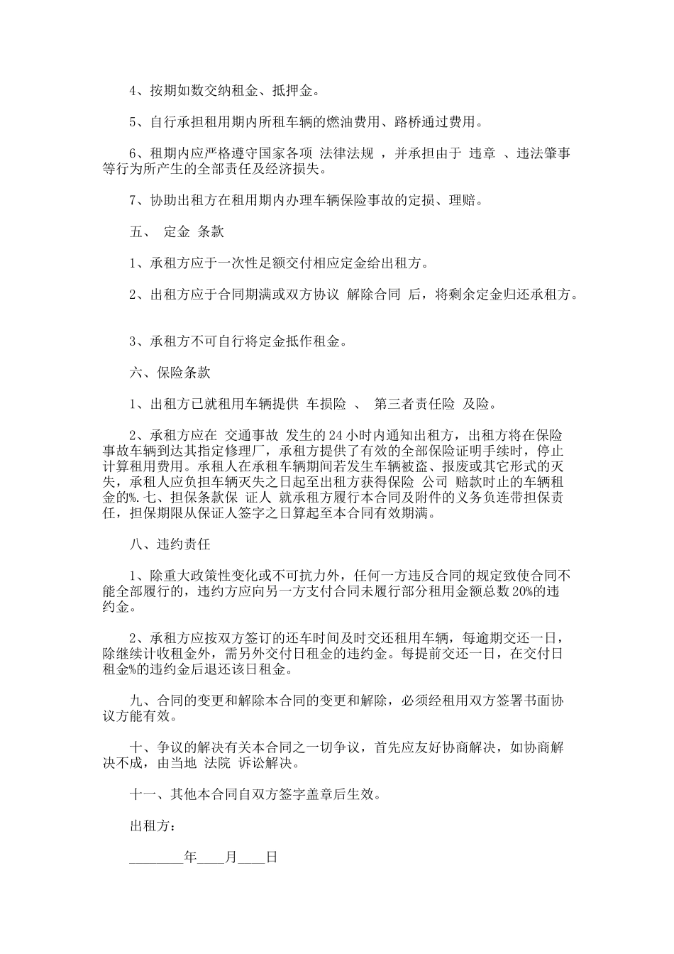 135.厦门汽车租赁合同_第2页