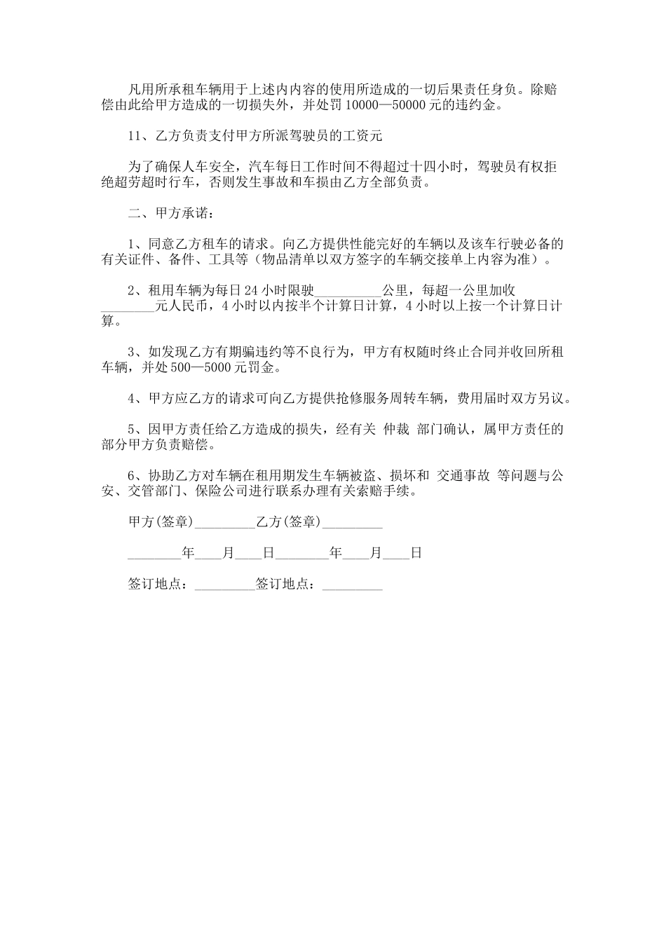 129.福州汽车租赁合同_第2页