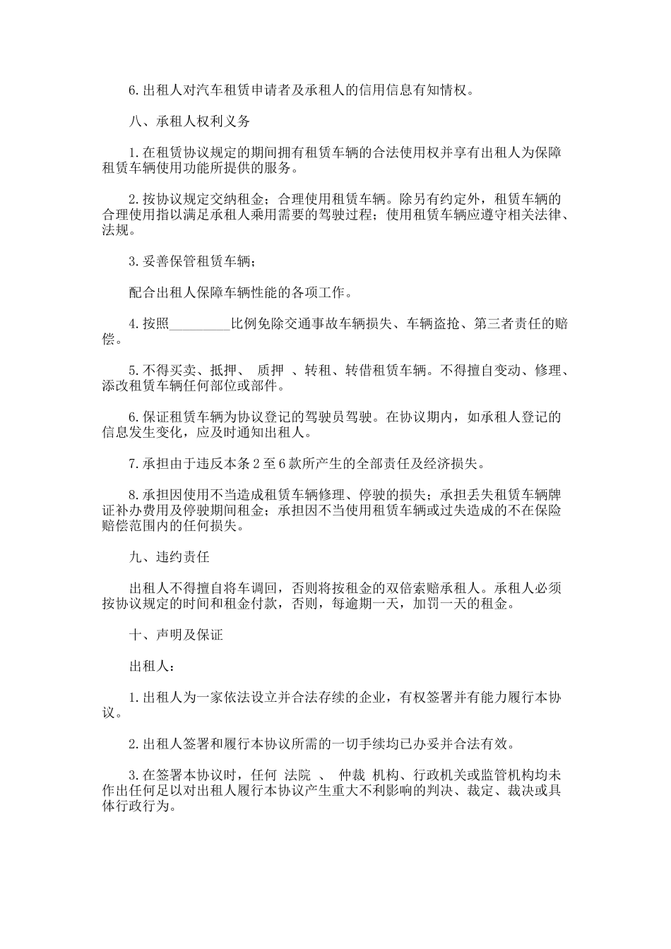 128.公司汽车租赁合同范本_第2页