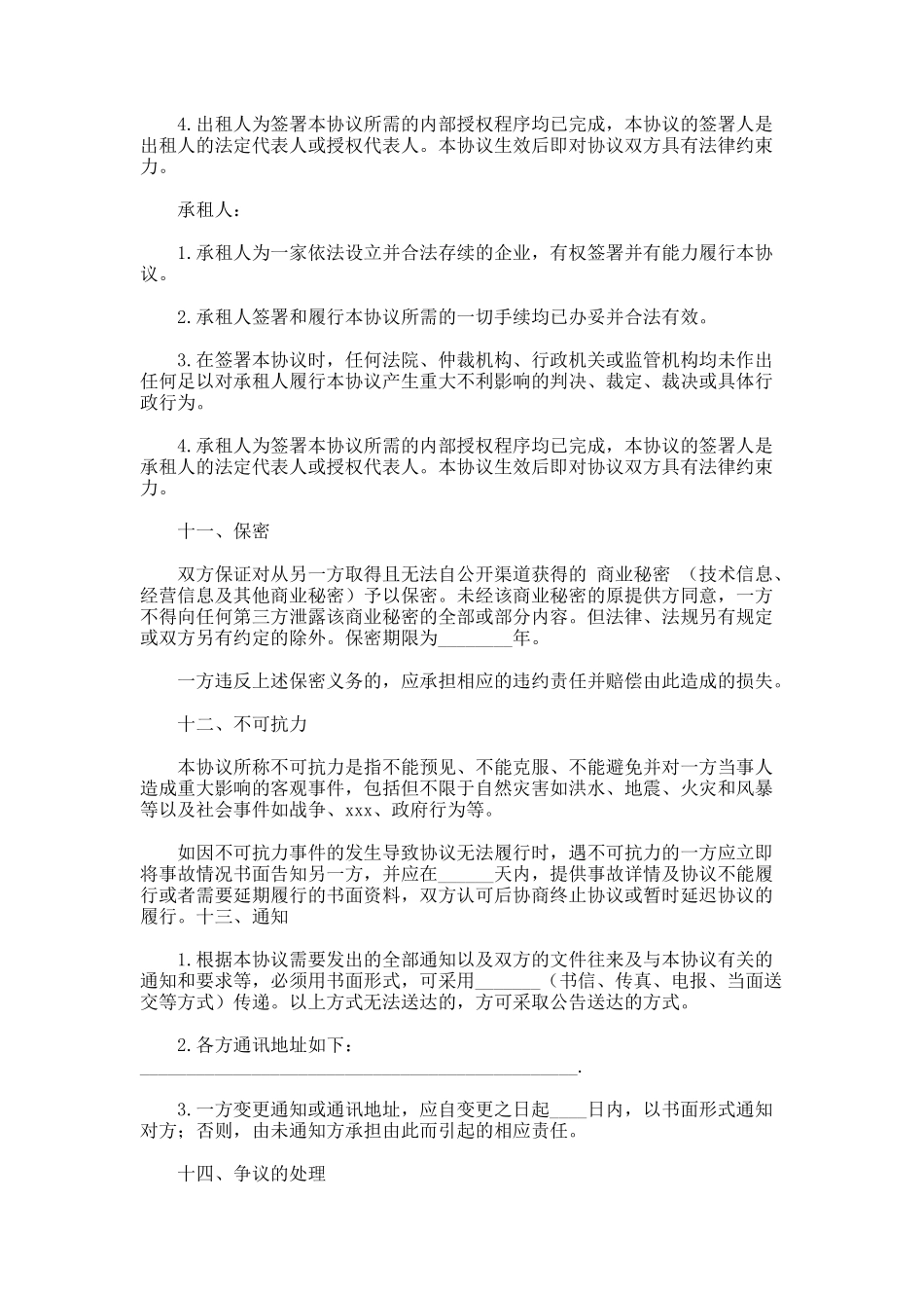128.公司汽车租赁合同范本_第3页