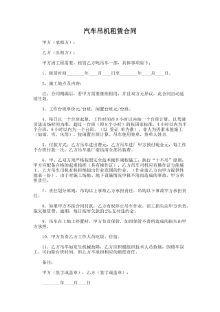 127.汽车吊机租赁合同