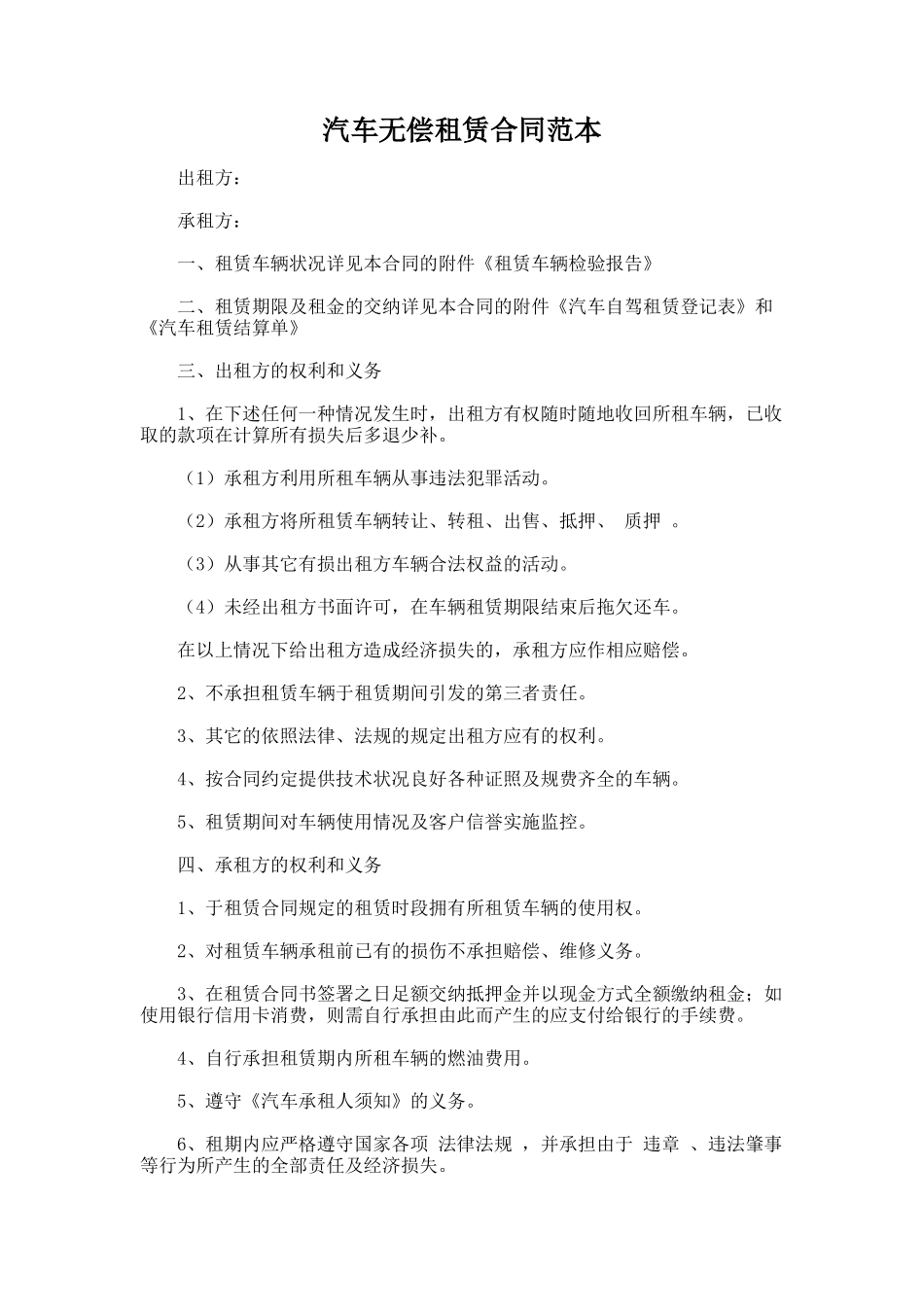 126.汽车无偿租赁合同范本_第1页