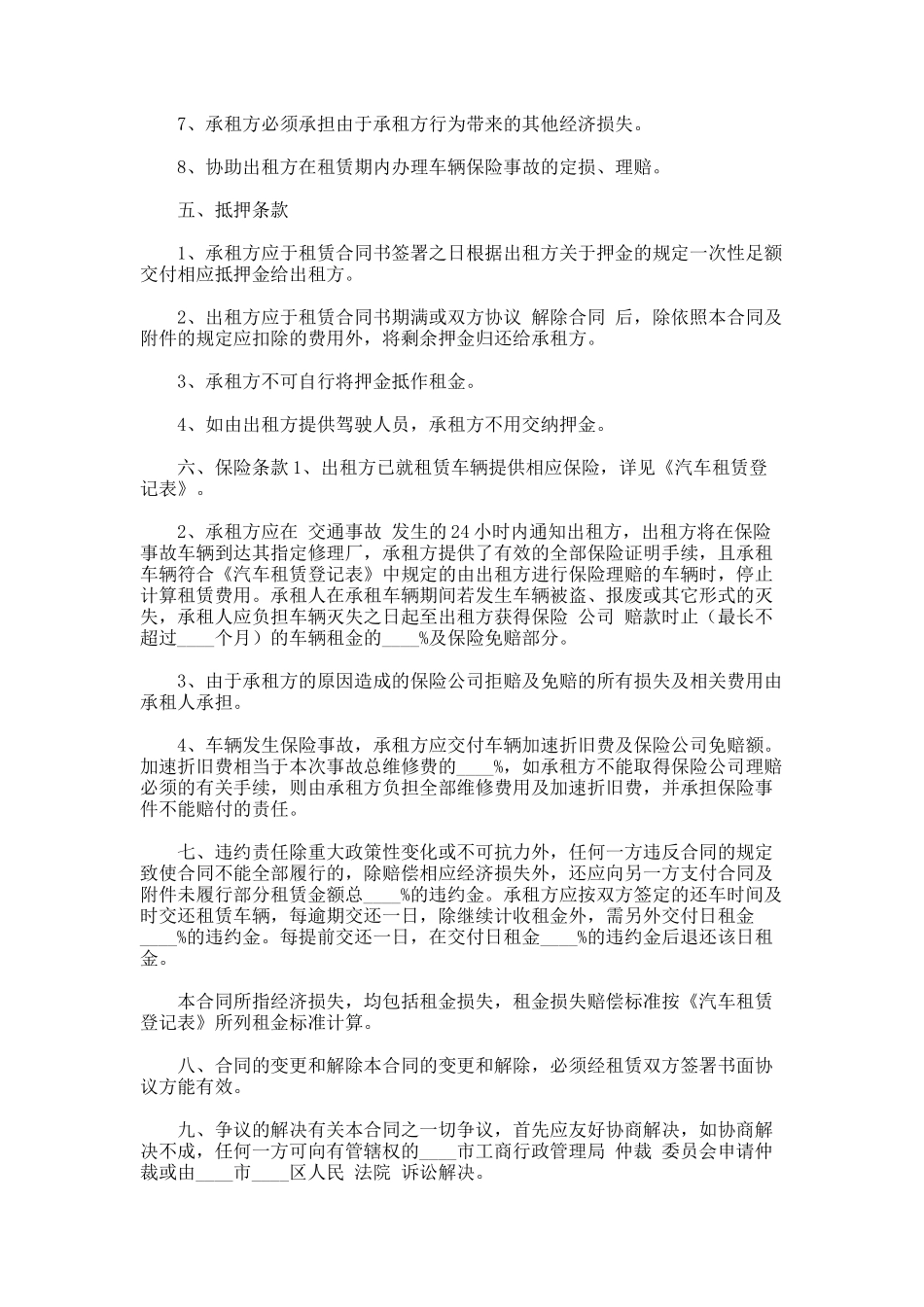 126.汽车无偿租赁合同范本_第2页