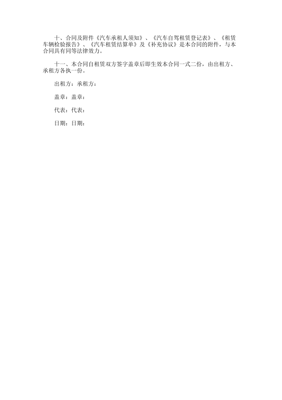 126.汽车无偿租赁合同范本_第3页