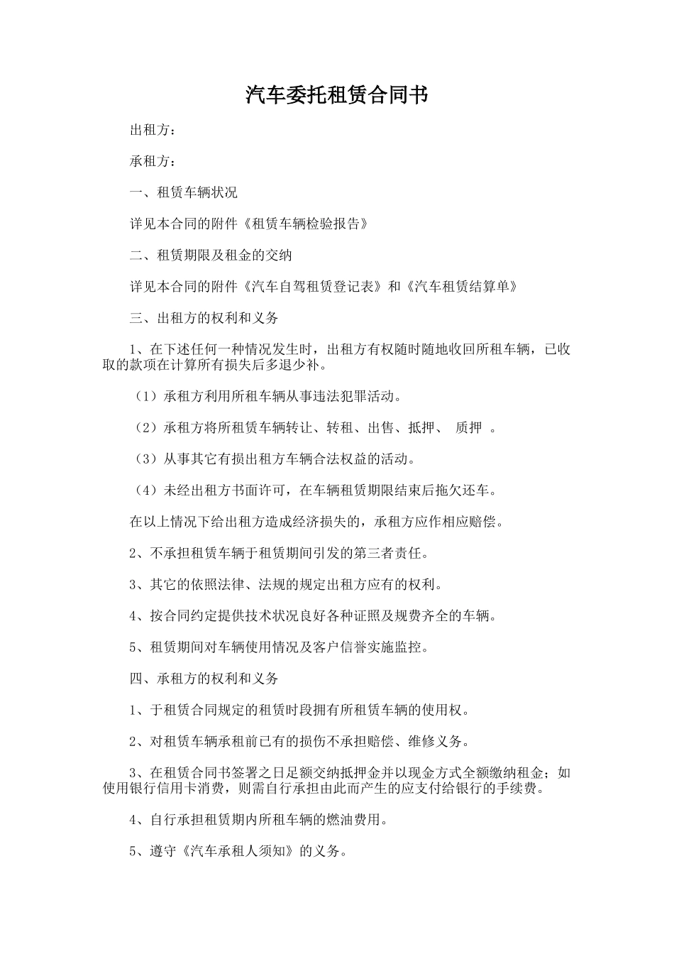 125.汽车委托租赁合同书_第1页