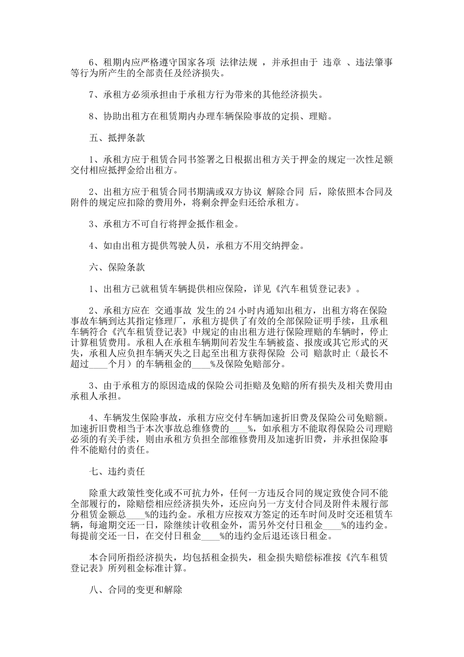 125.汽车委托租赁合同书_第2页