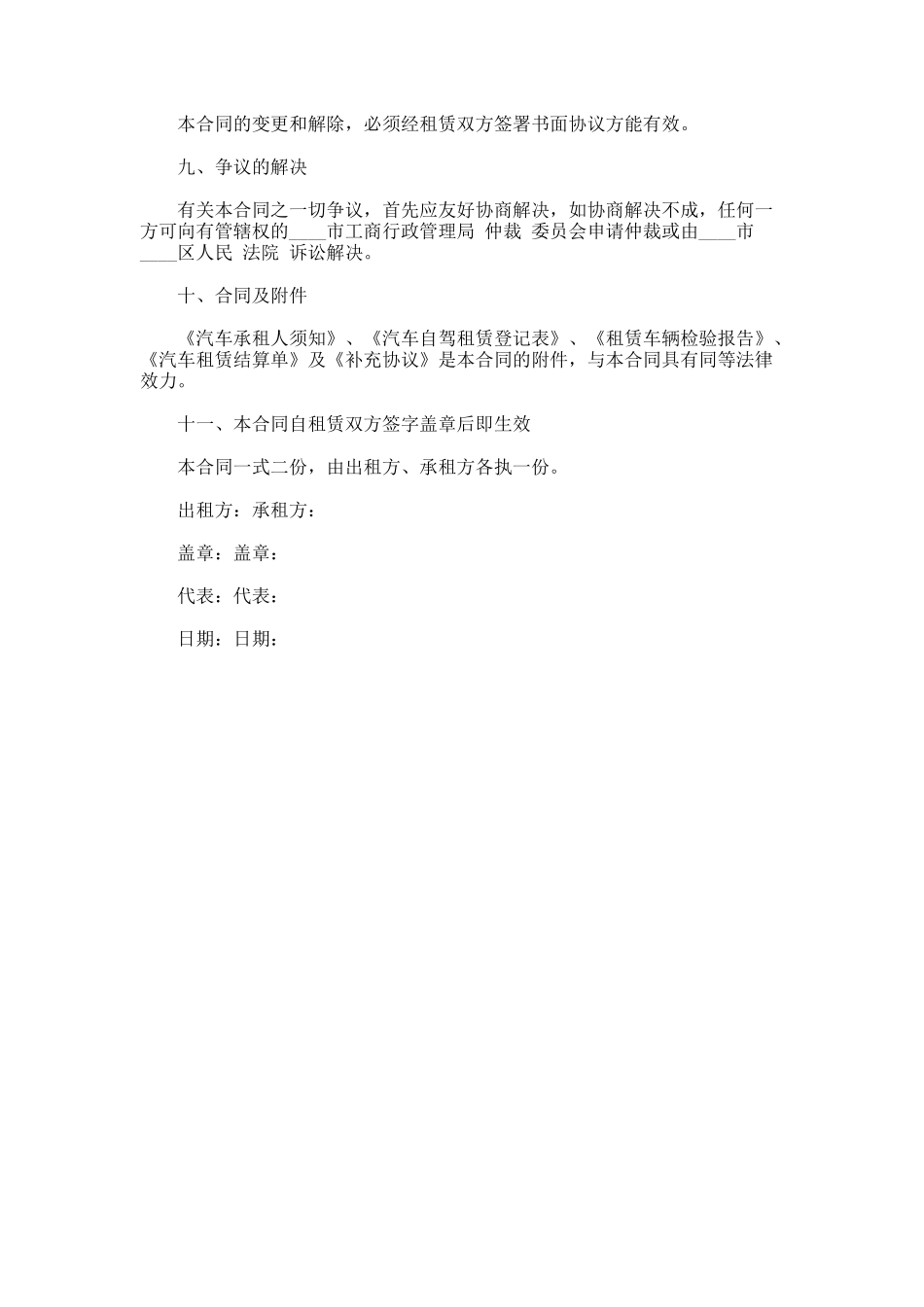 125.汽车委托租赁合同书_第3页