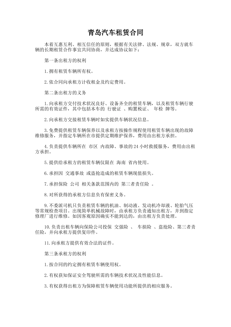 124.青岛汽车租赁合同_第1页