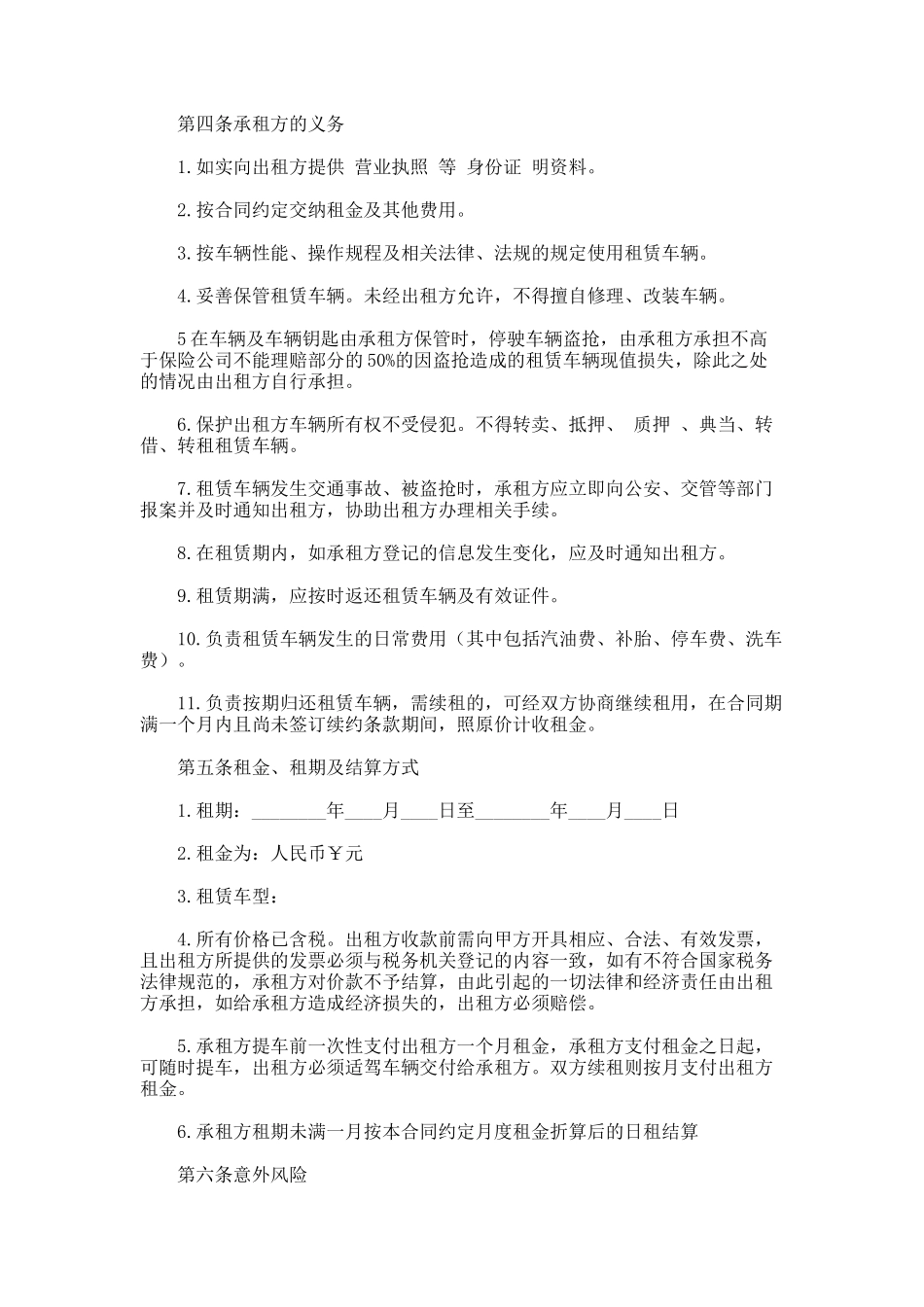 124.青岛汽车租赁合同_第2页