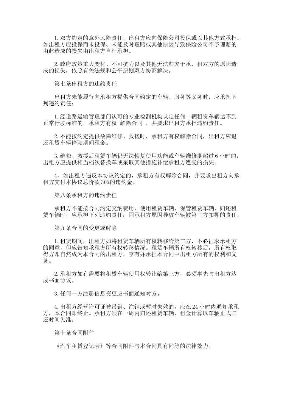124.青岛汽车租赁合同_第3页