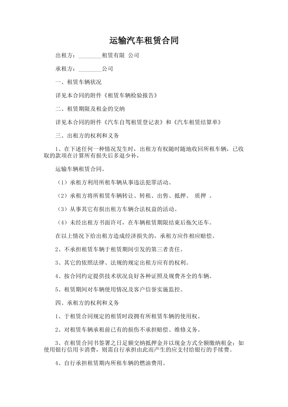 123.运输汽车租赁合同_第1页