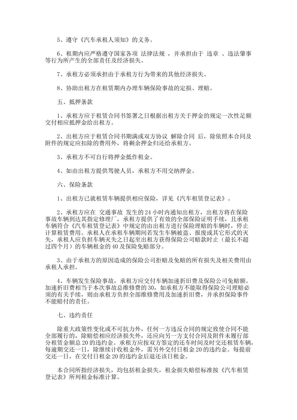 123.运输汽车租赁合同_第2页