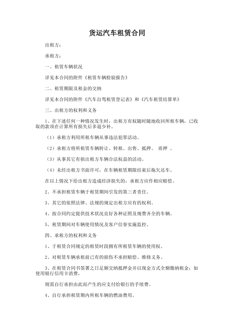 122.货运汽车租赁合同_第1页