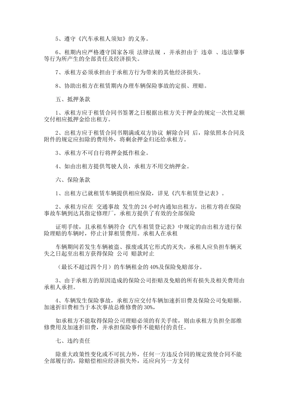122.货运汽车租赁合同_第2页