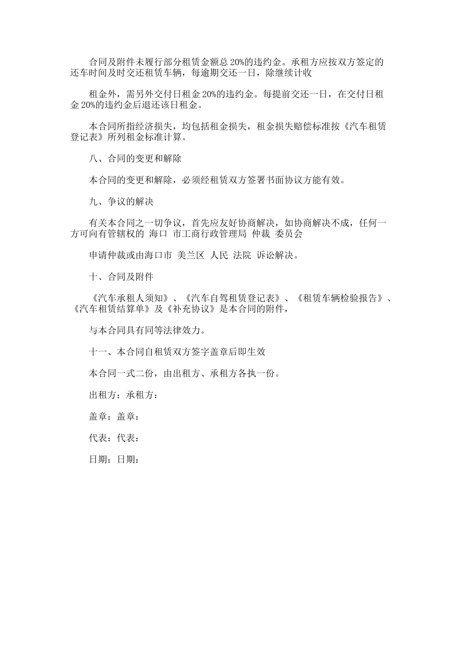 122.货运汽车租赁合同_第3页