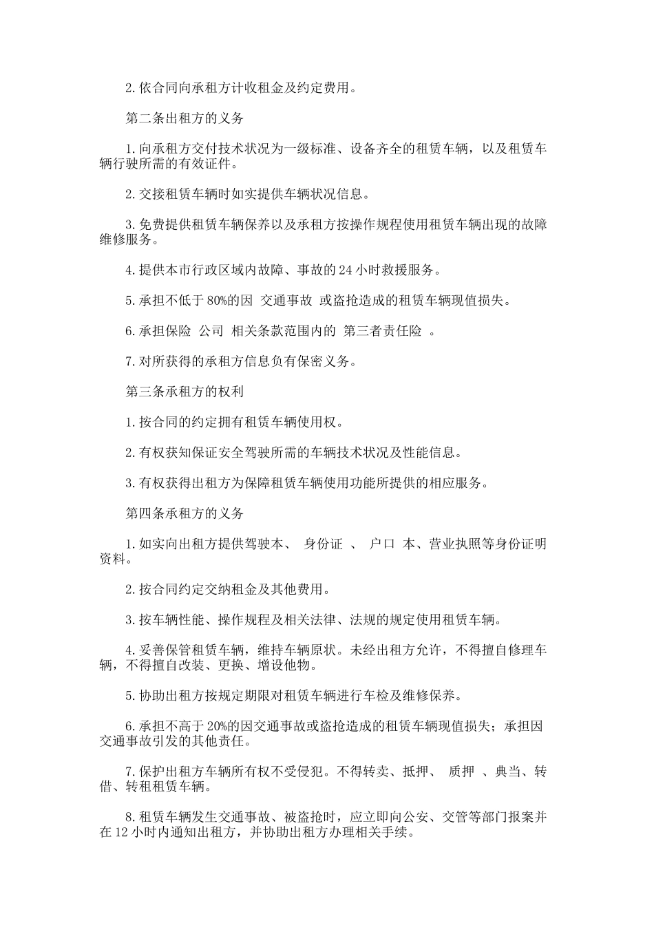 121.北京汽车租赁合同_第2页