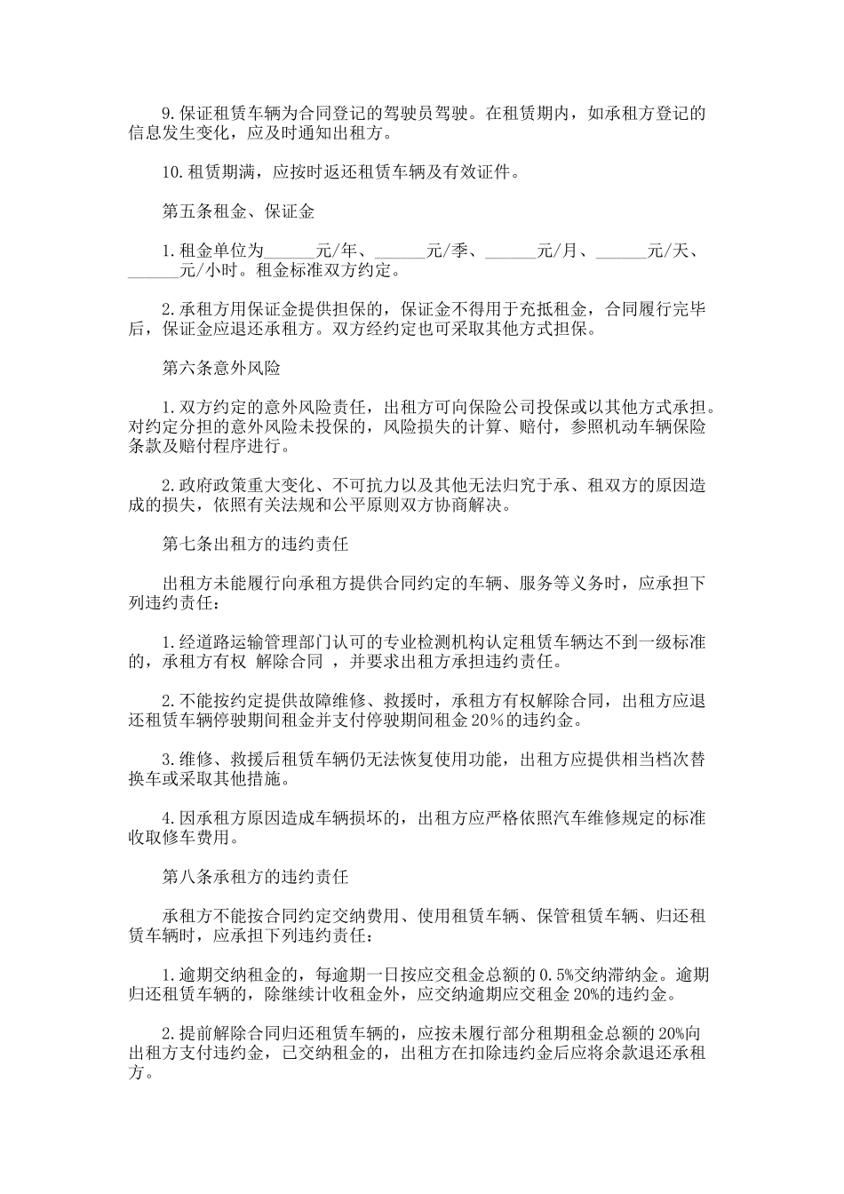 121.北京汽车租赁合同_第3页