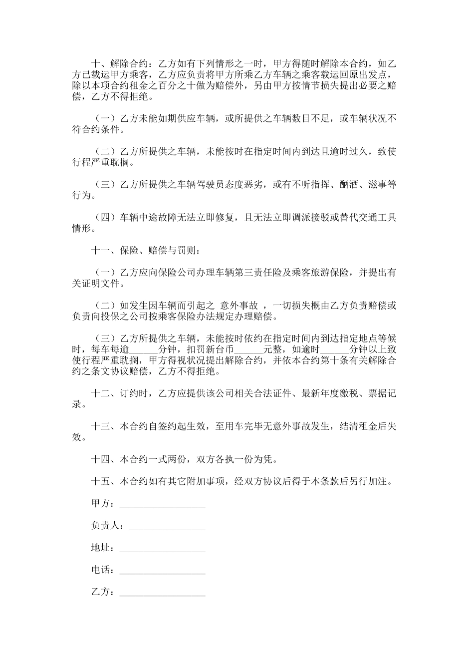 120.大客车汽车租赁合同书_第2页