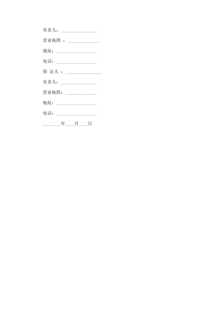 120.大客车汽车租赁合同书_第3页
