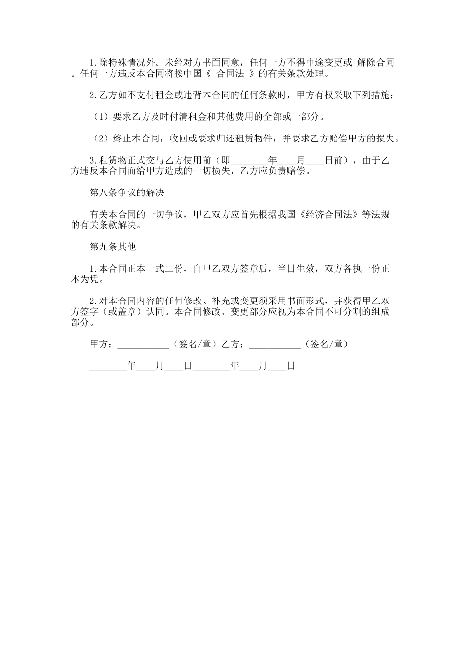 119.小汽车租赁合同_第2页