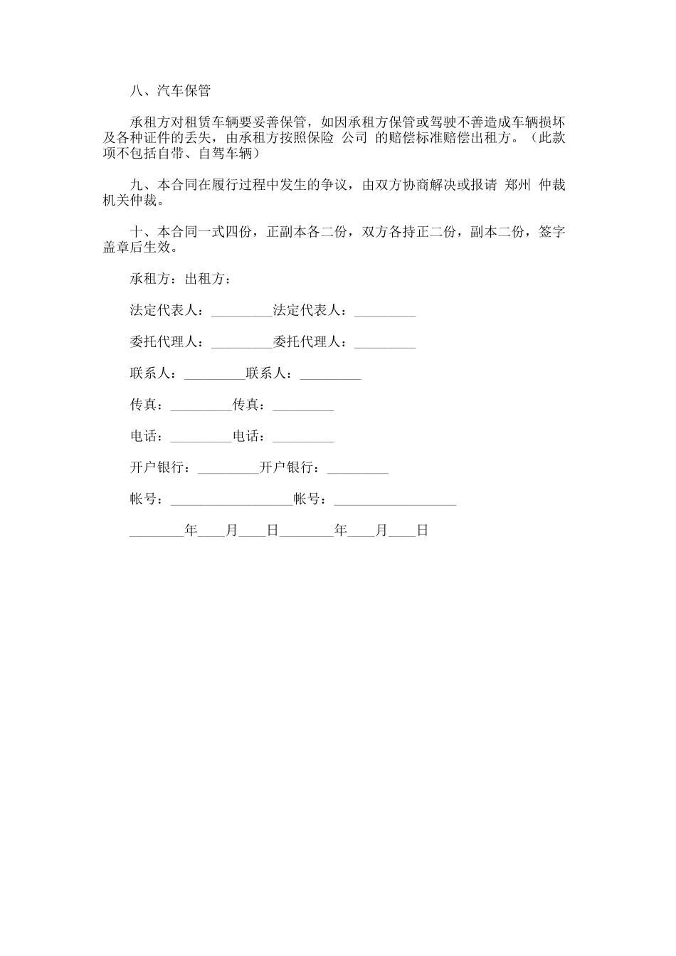 118.单位汽车租赁合同范本_第2页
