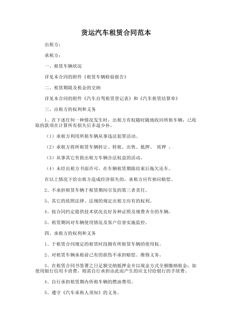 117.货运汽车租赁合同范本_第1页