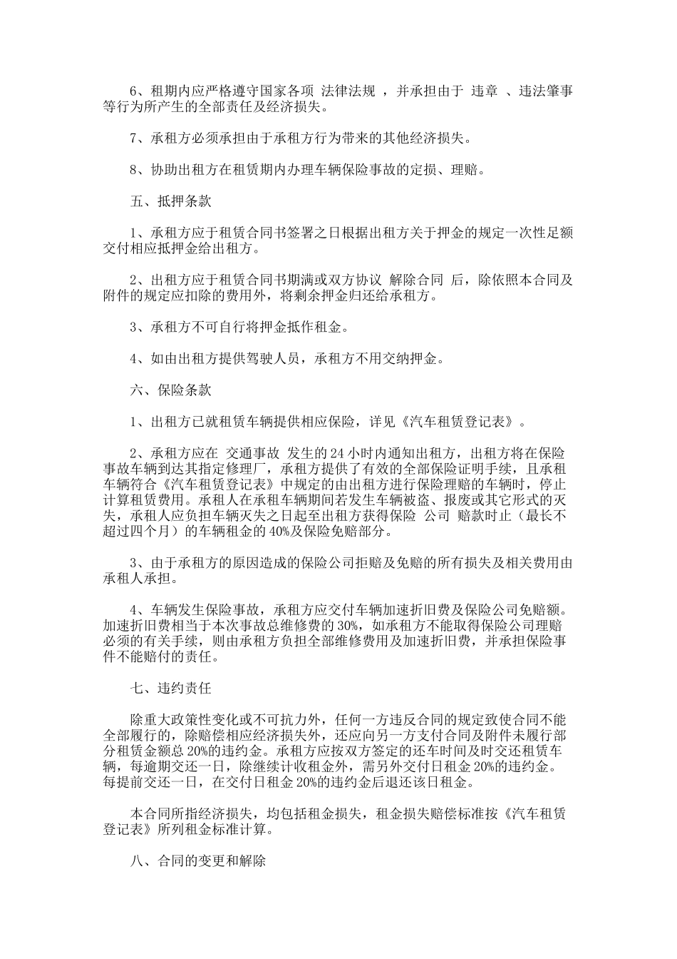117.货运汽车租赁合同范本_第2页