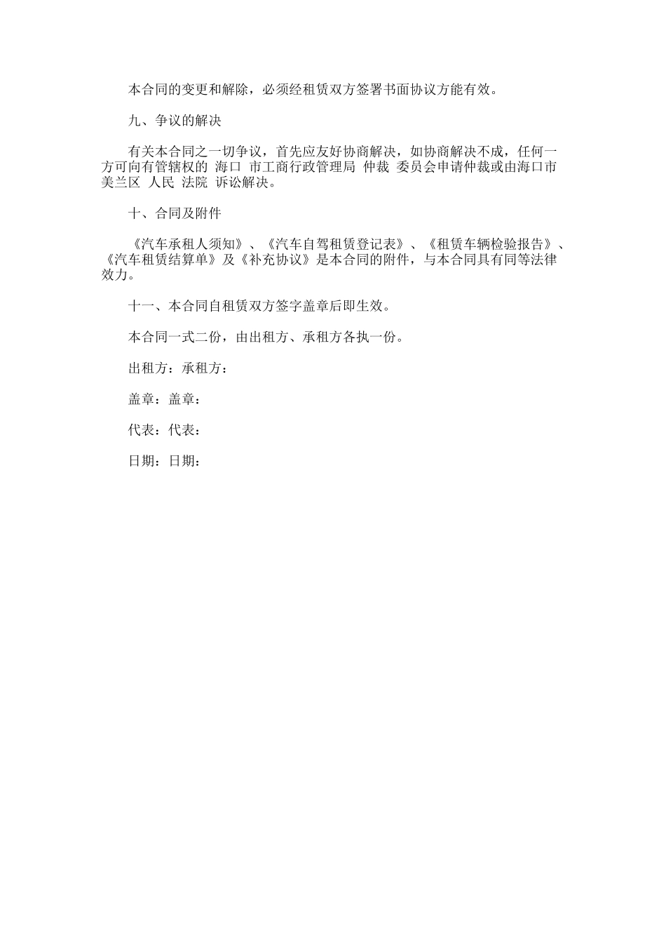 117.货运汽车租赁合同范本_第3页