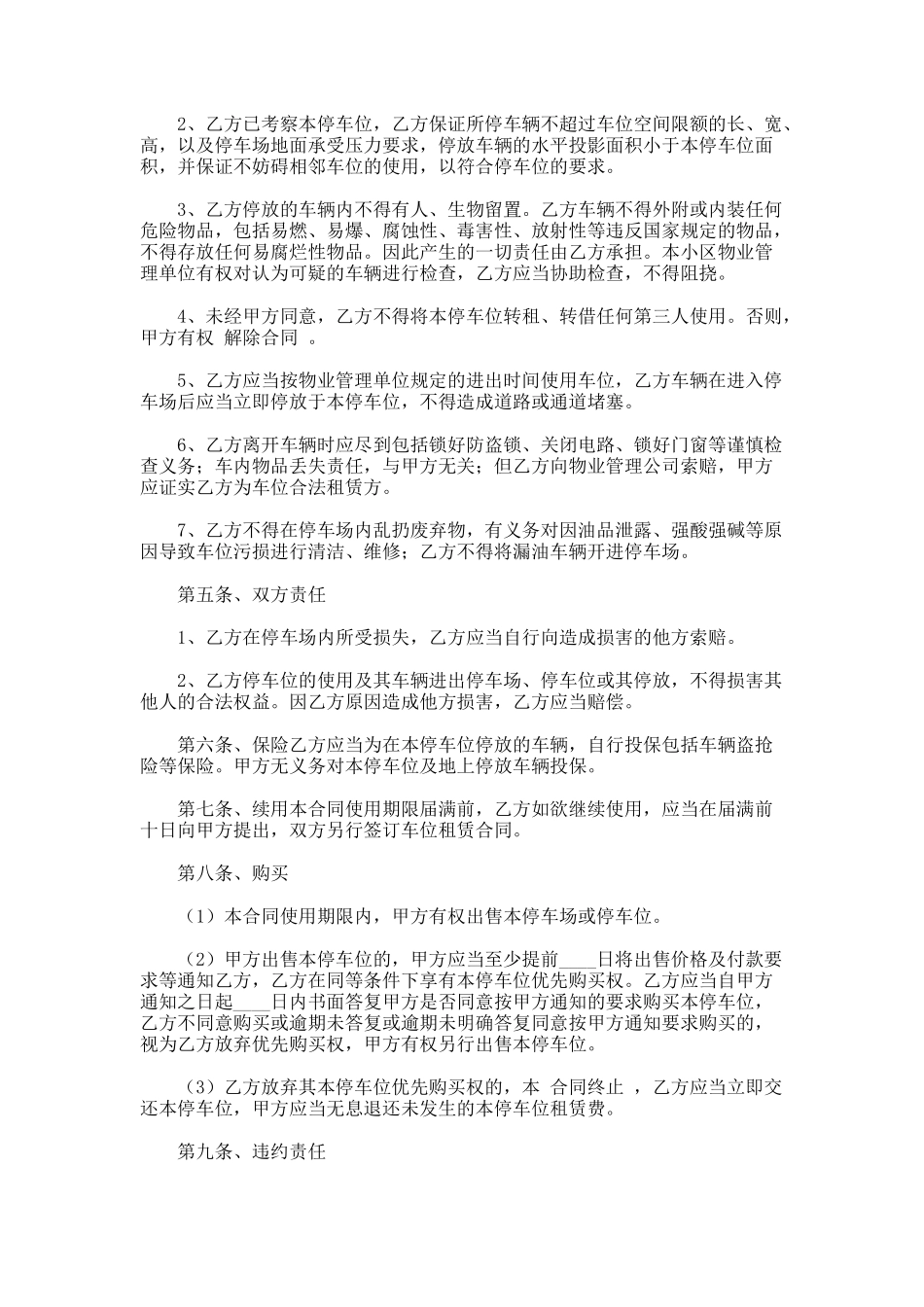 116.汽车车位租赁合同_第2页
