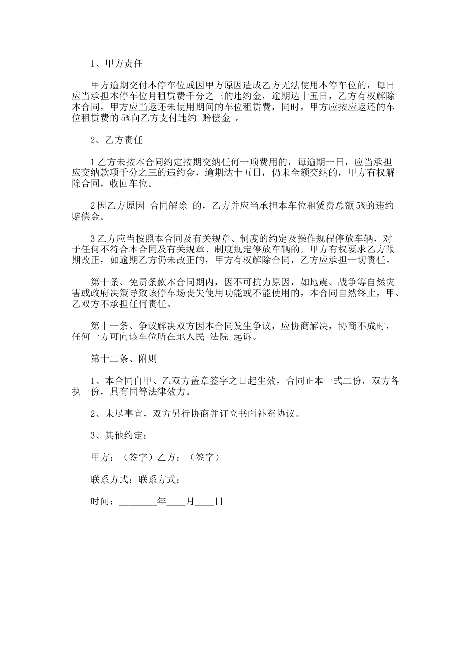 116.汽车车位租赁合同_第3页