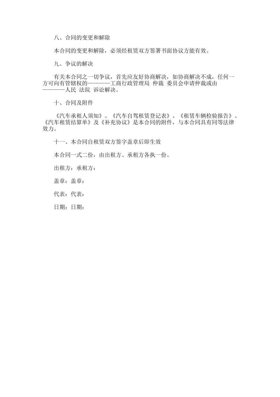 113.运输汽车租赁合同范本_第3页
