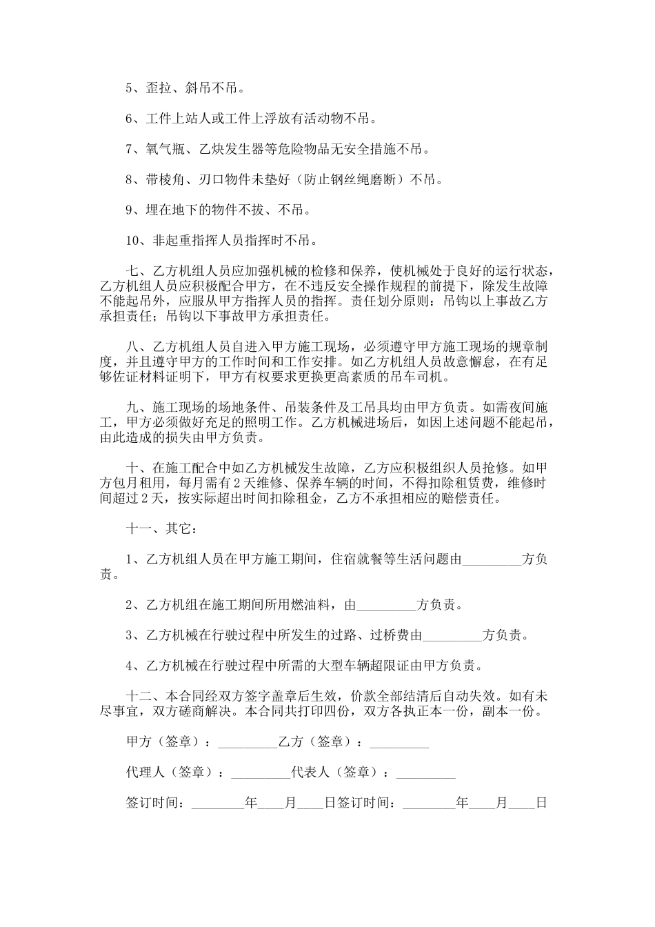 111.汽车吊车租赁合同_第2页