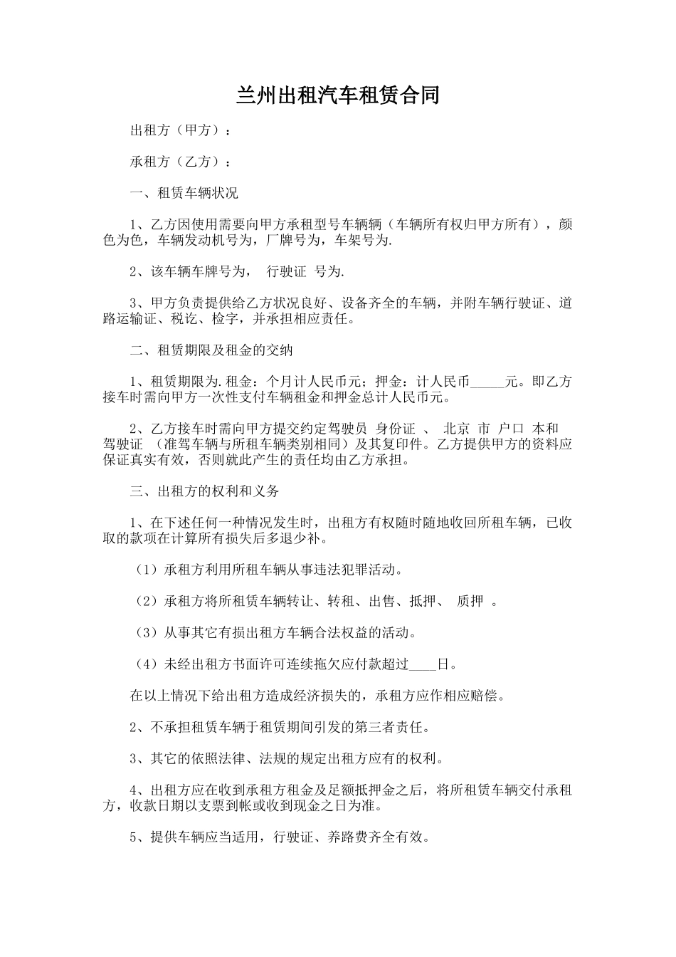 109.兰州出租汽车租赁合同_第1页