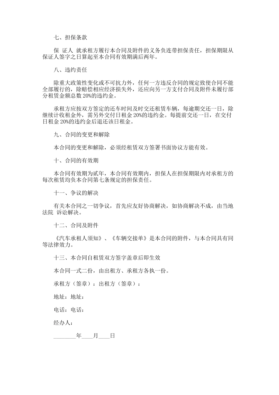 109.兰州出租汽车租赁合同_第3页