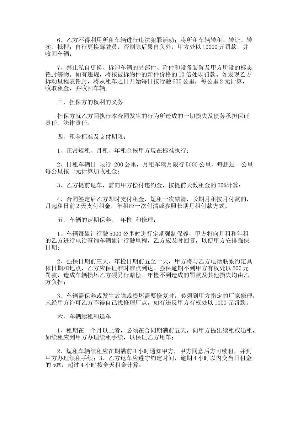 108.汽车经营租赁合同_第2页