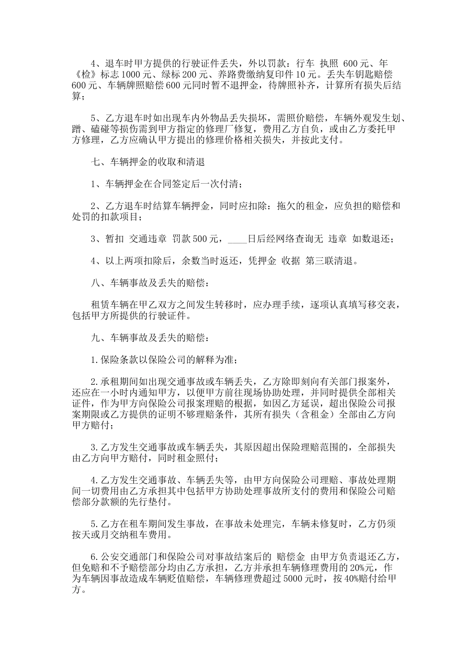 108.汽车经营租赁合同_第3页