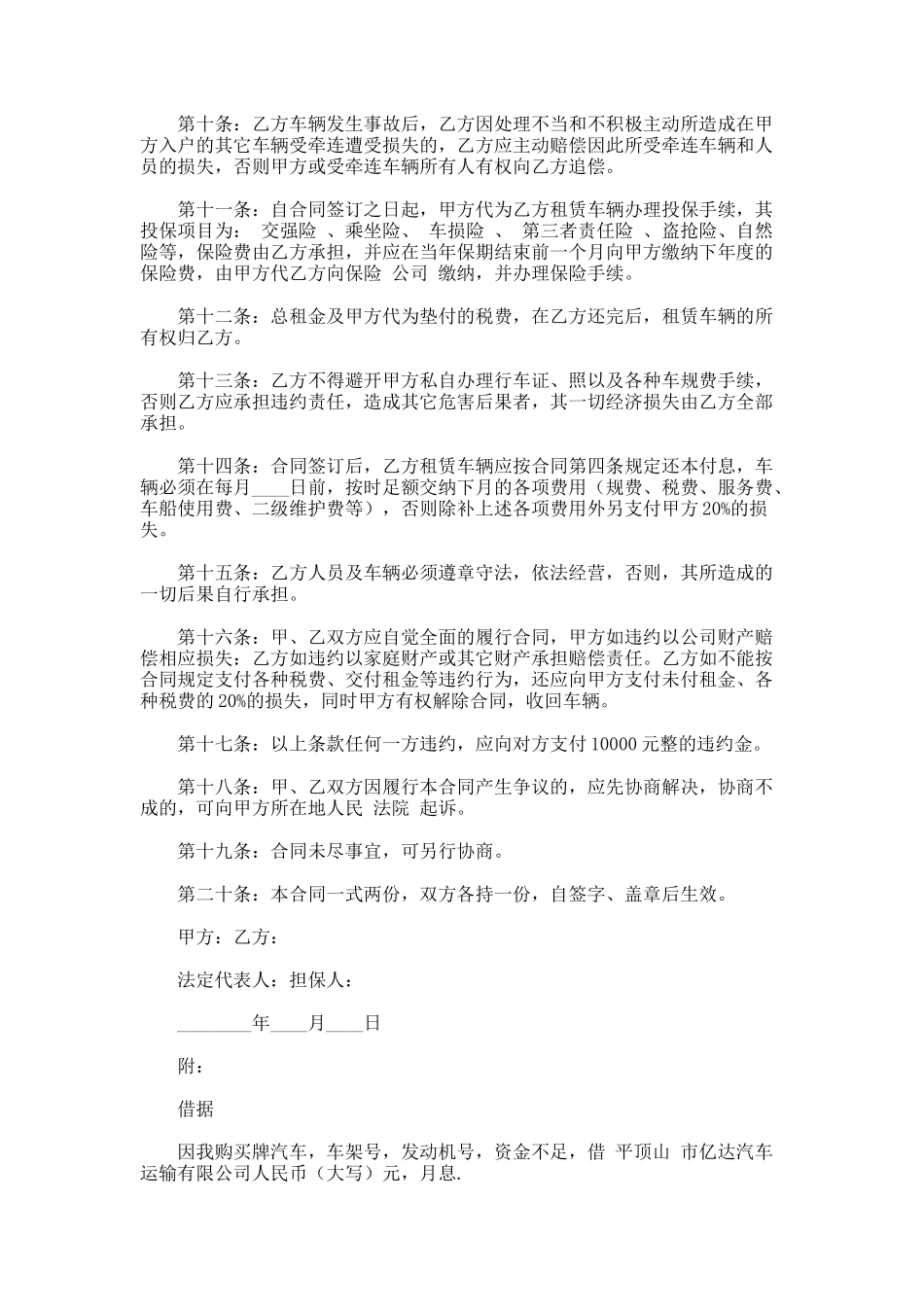 107.汽车融资租赁合同范本_第2页