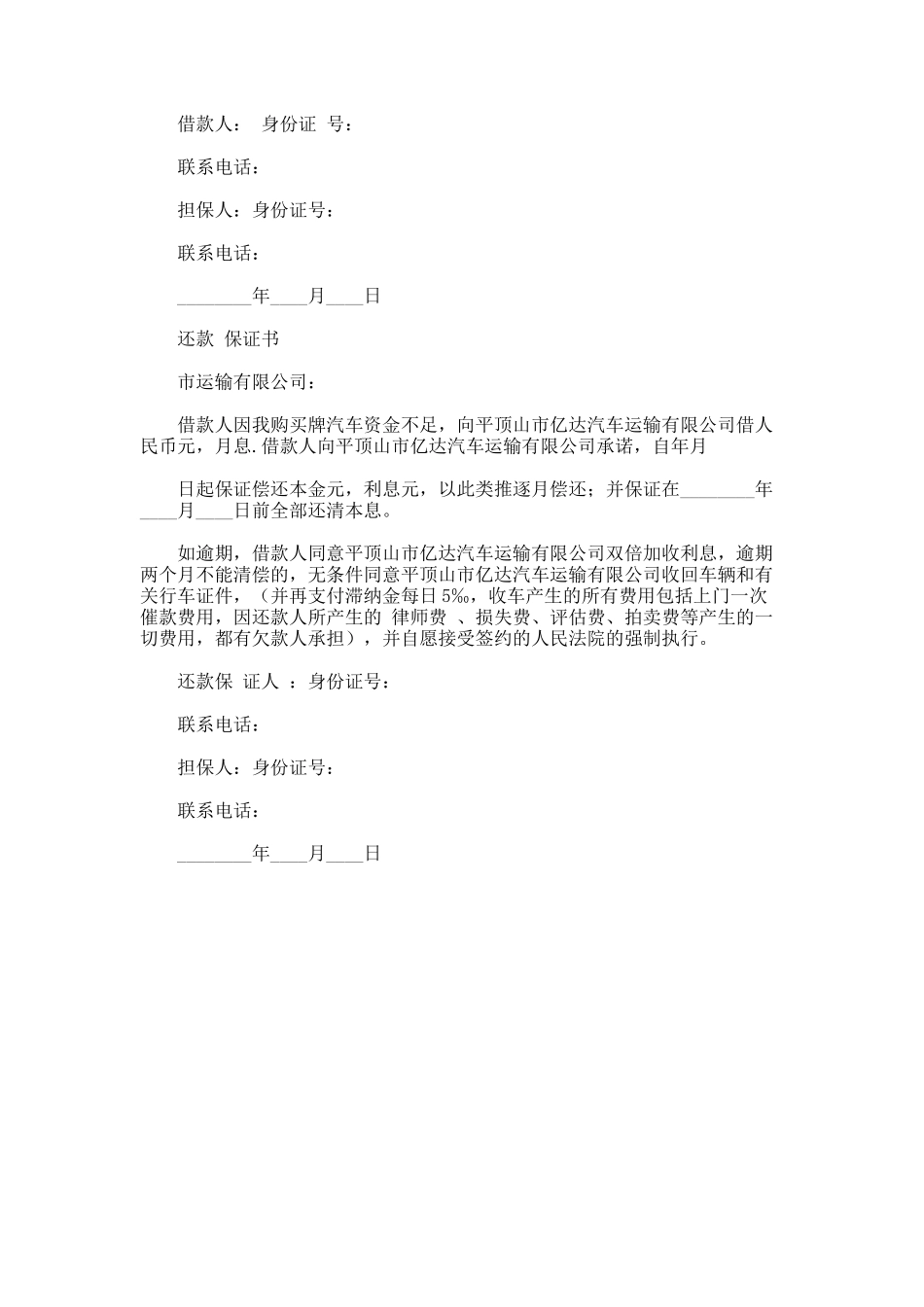 107.汽车融资租赁合同范本_第3页