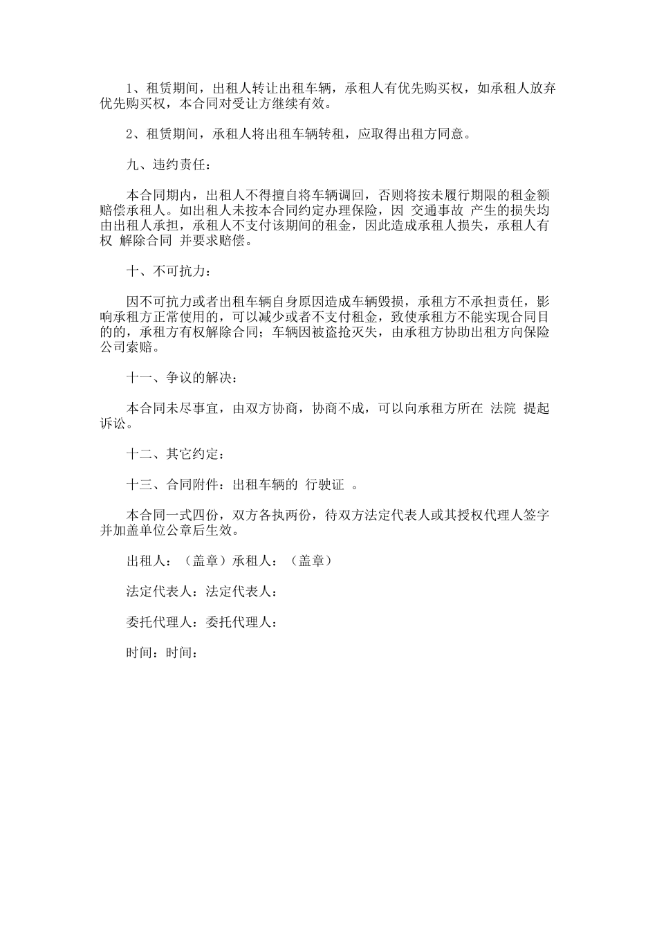 105.汽车租赁协议合同_第2页
