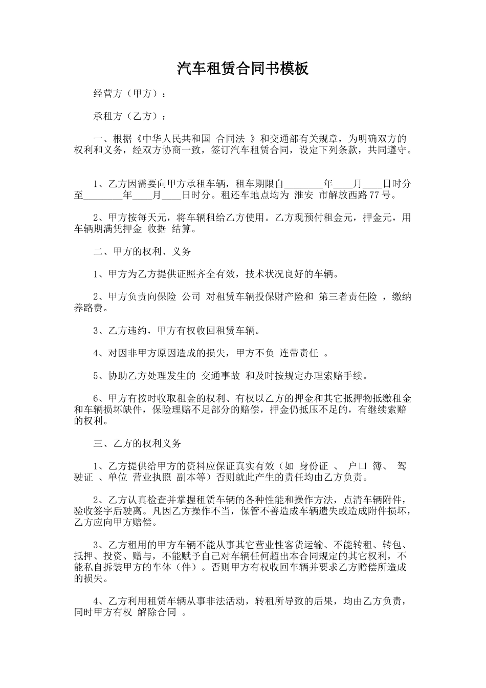 103.汽车租赁合同书模板_第1页