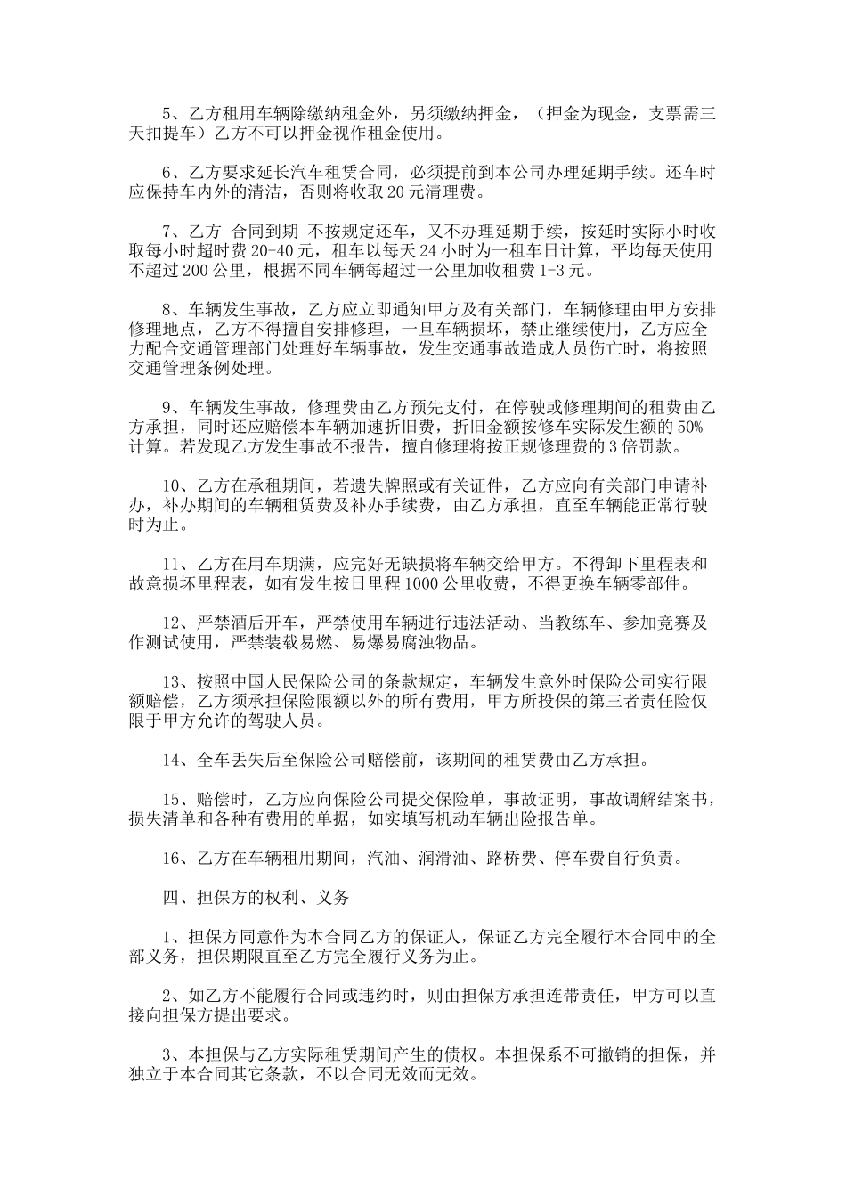 103.汽车租赁合同书模板_第2页