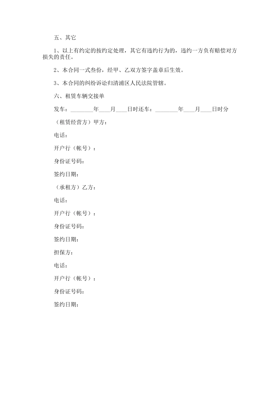 103.汽车租赁合同书模板_第3页
