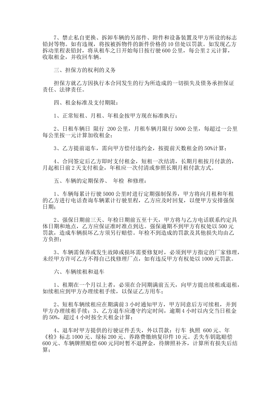 101.公司汽车租赁合同_第2页