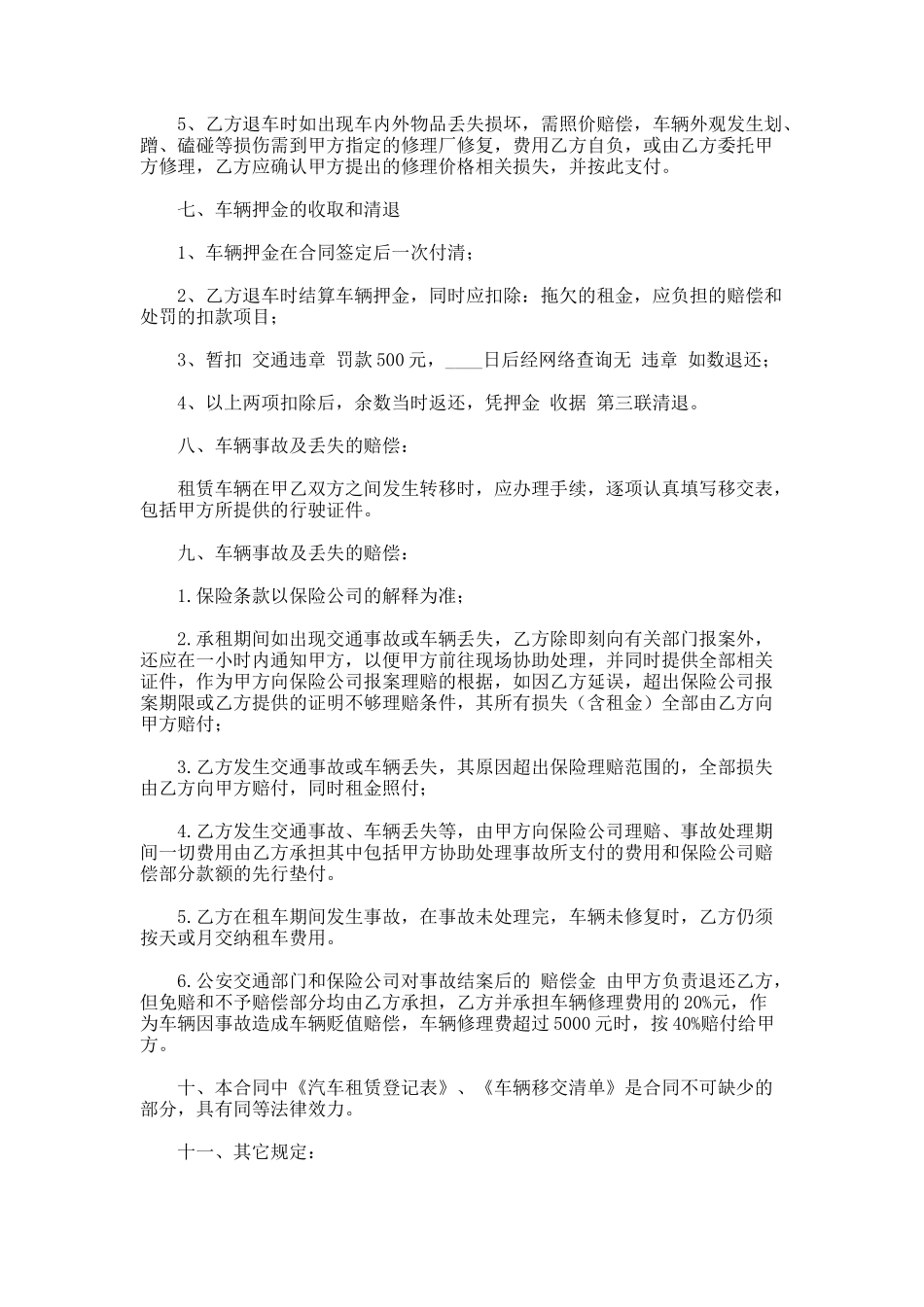 101.公司汽车租赁合同_第3页