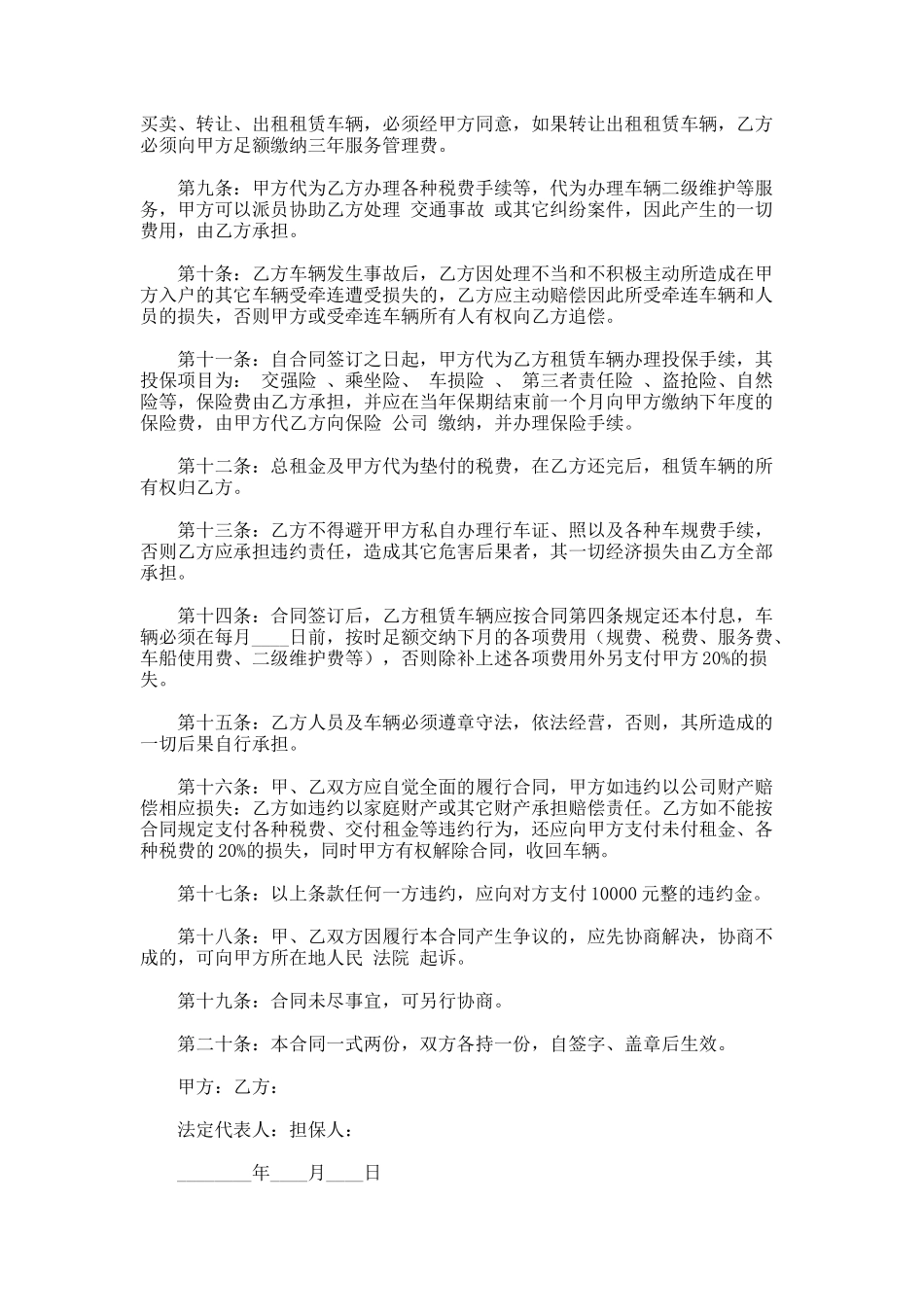 100.汽车融资租赁合同_第2页