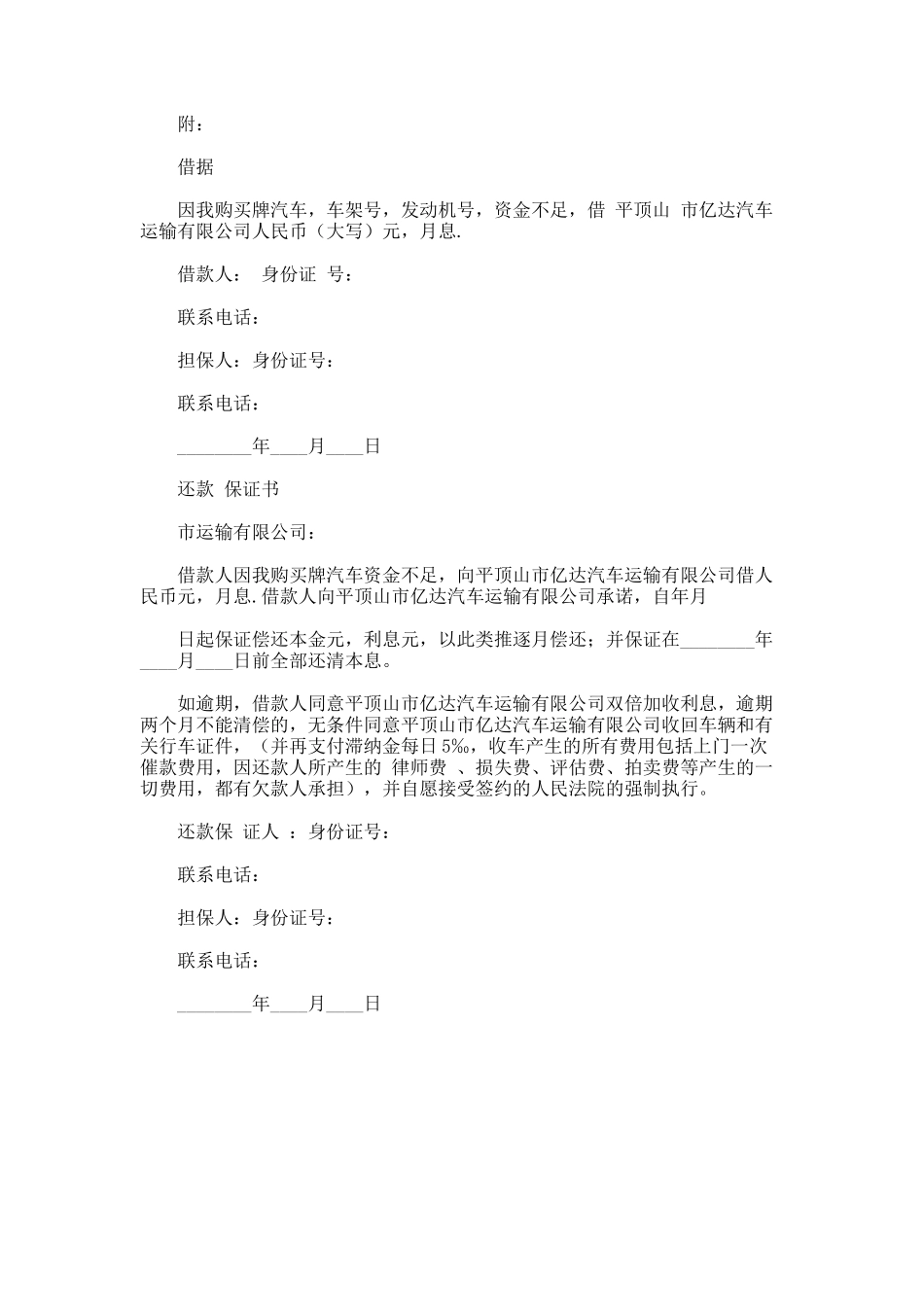 100.汽车融资租赁合同_第3页